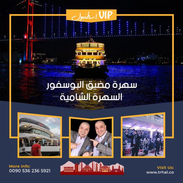 برامج سياحية اسطنبول